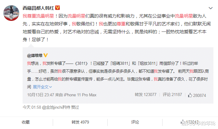 QQ音乐|谭维维发长文感慨发专辑没关注，韩红力挺帮宣传：更尊重平凡艺术家