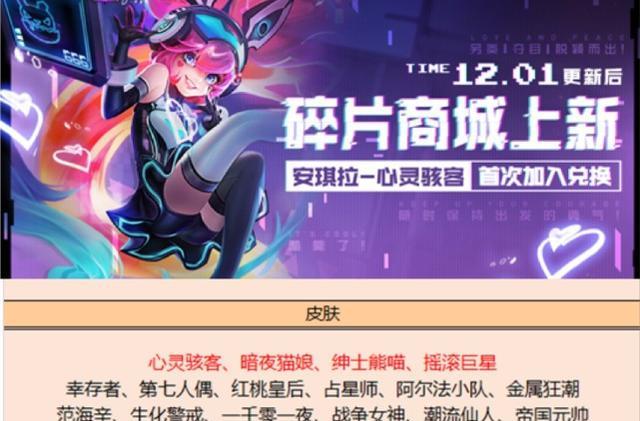 凤凰于飞|1号碎片商店大更新，安琪拉心灵骇客首次加入，有凤凰于飞的巨赚