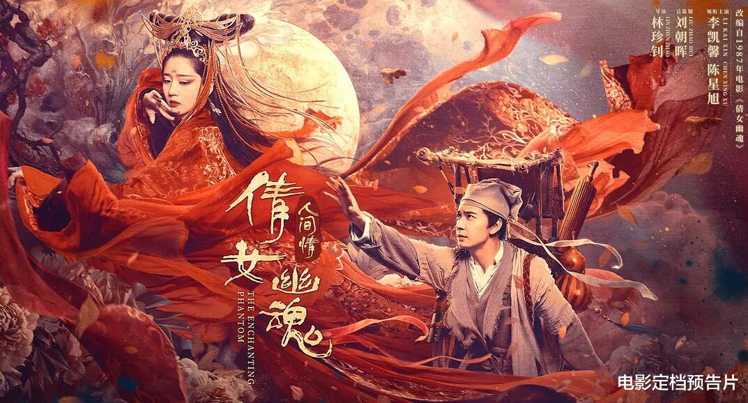 后浪■3800万成本，后浪版《倩女幽魂》14天分账票房出炉，刘朝晖赚翻了