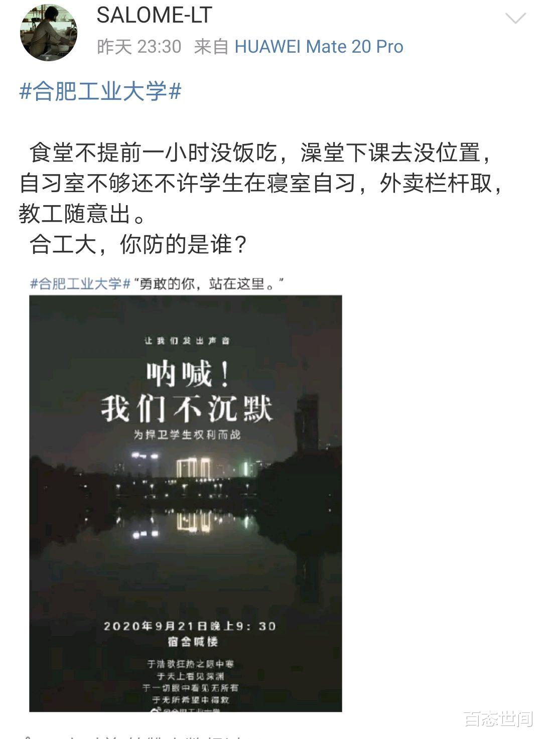 宿舍|合工大学生集体喊楼要求解封,官微射出穿云箭,号召为权利而战