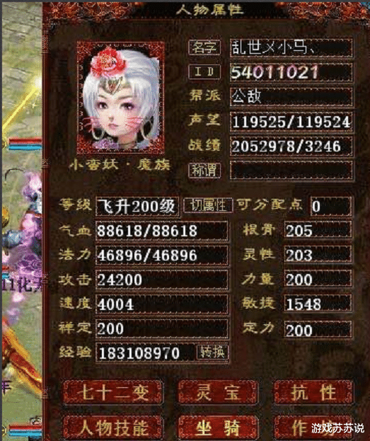 大话西游|大话西游2都知道男魔敏高，4000速度的女魔见过没有？