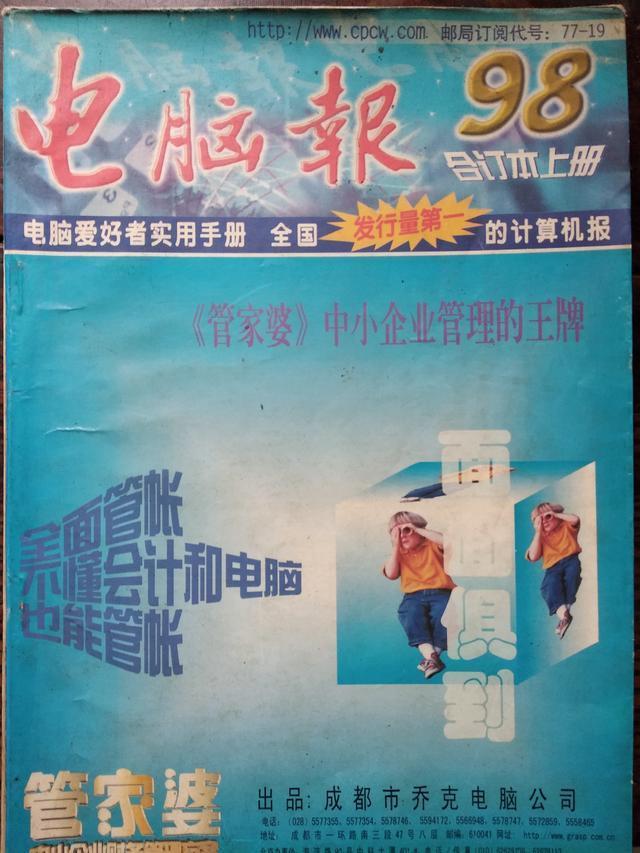 |20年前电脑报截图，很怀念那个热爱电脑的时代