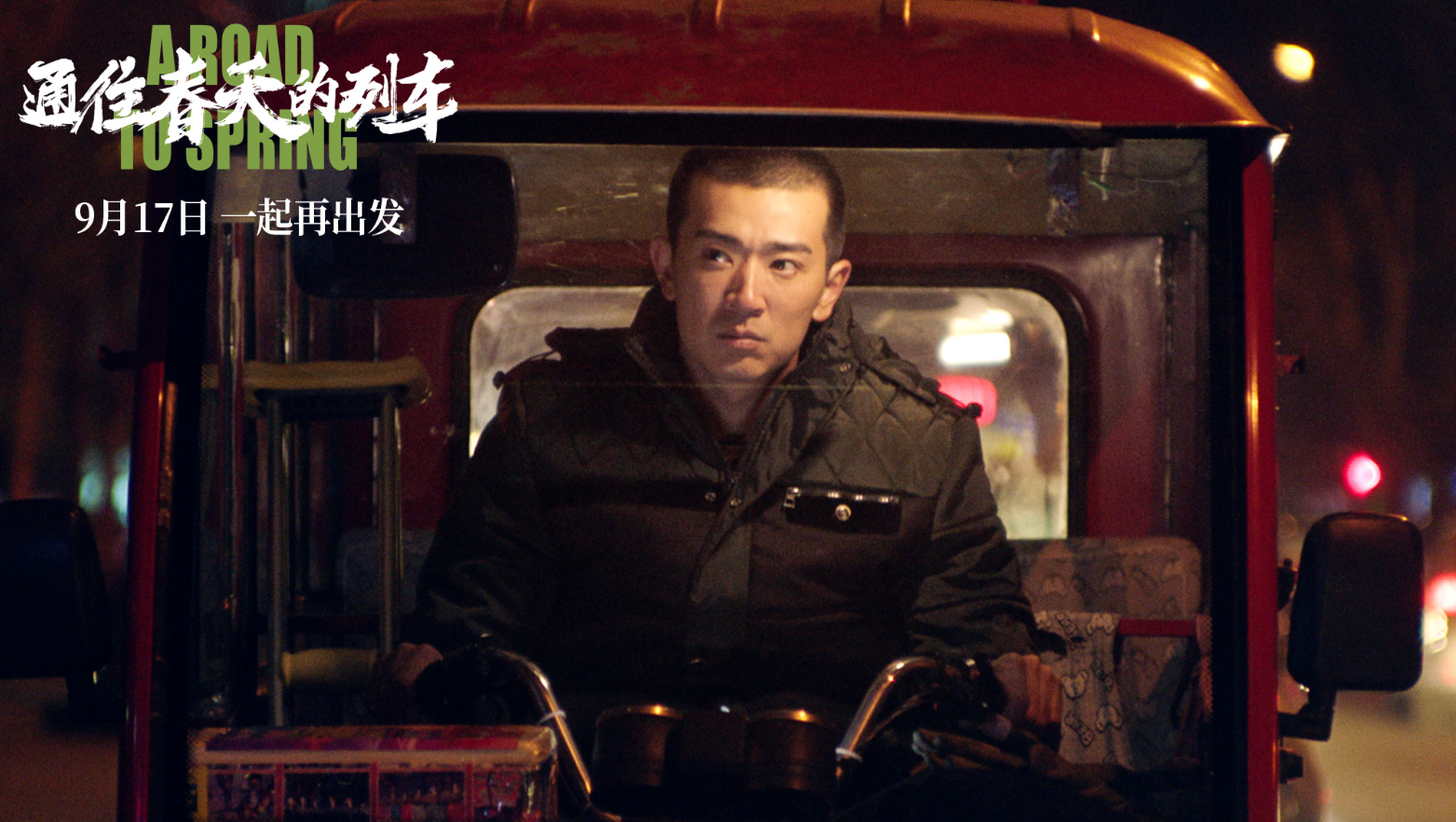 电影|首日票房才189万，云集13位明星出演观众不买账，郭富城新片扑了