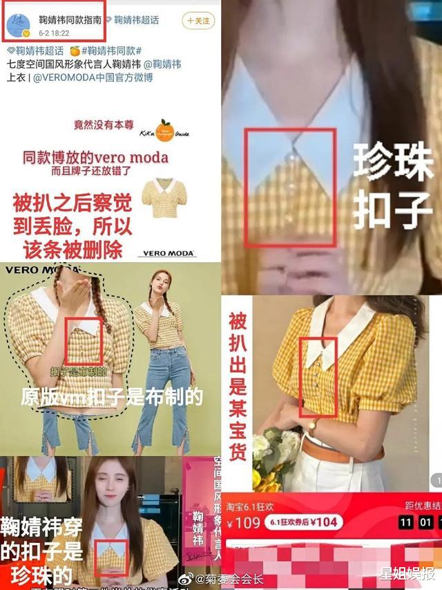 鞠婧祎|鞠婧祎又翻车？穿山寨礼服被品牌方锤了，科普同款的粉丝引咎辞职