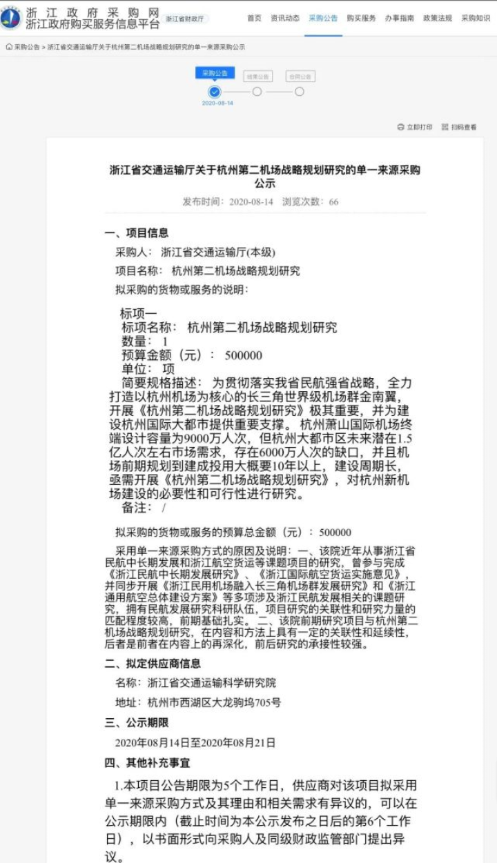 最爱大绍兴|诸暨、柯桥等地角逐杭州第二机场?官方回应来了!