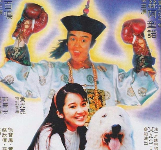 「开心鬼」黄百鸣74岁了！当年出演开心鬼的，原来是菲律宾总统女儿？