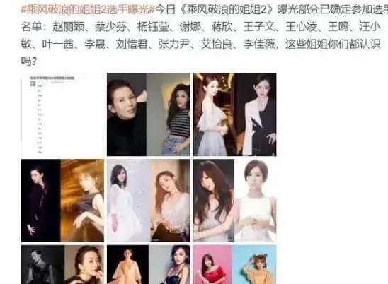 范冰冰|确定复出？范冰冰被曝参加《浪姐2》，看这嘉宾阵容，这不得打起来？