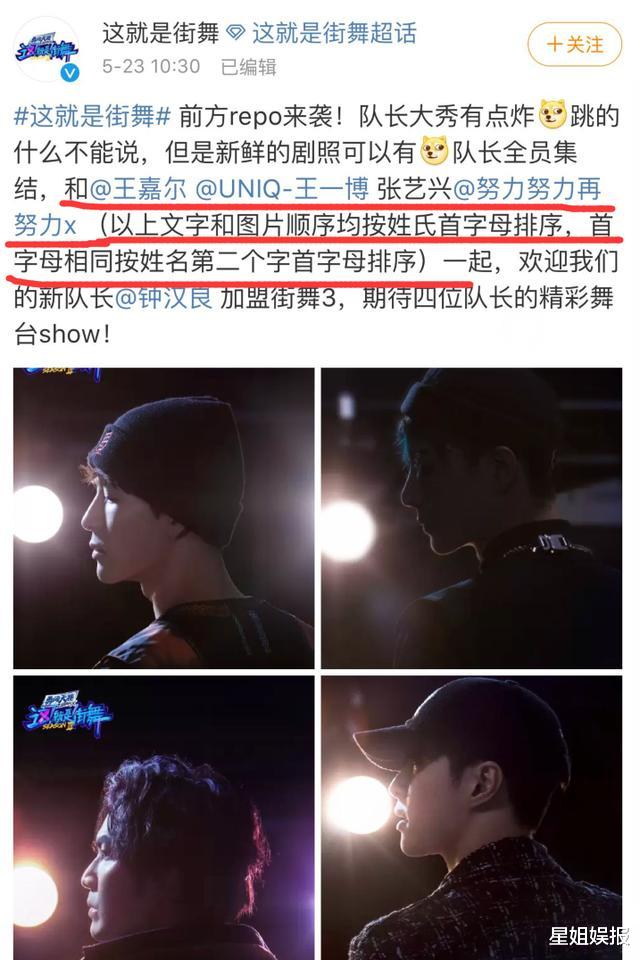 番位▲《街舞3》节目区别对待队长?番位争议不断,艺兴却凭实力刷爆选手朋友圈