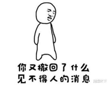 手机QQ|QQ新增消息撤回个性提示，如果你不尬尬的就是对方了
