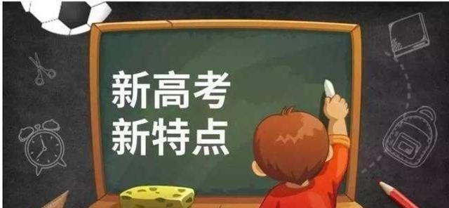 大学|全国新增8省实行新高考,“3+2+1”模式,你知道该怎么选科吗?