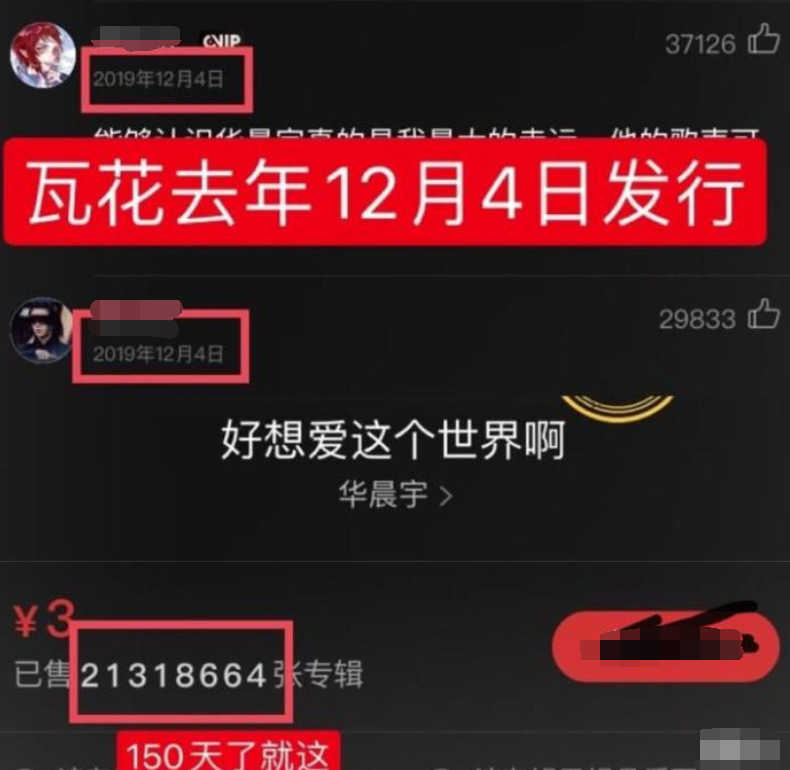 「肖战」华晨宇的半亿单曲销量,仅一天被肖战反超,网友:华语乐坛要改姓