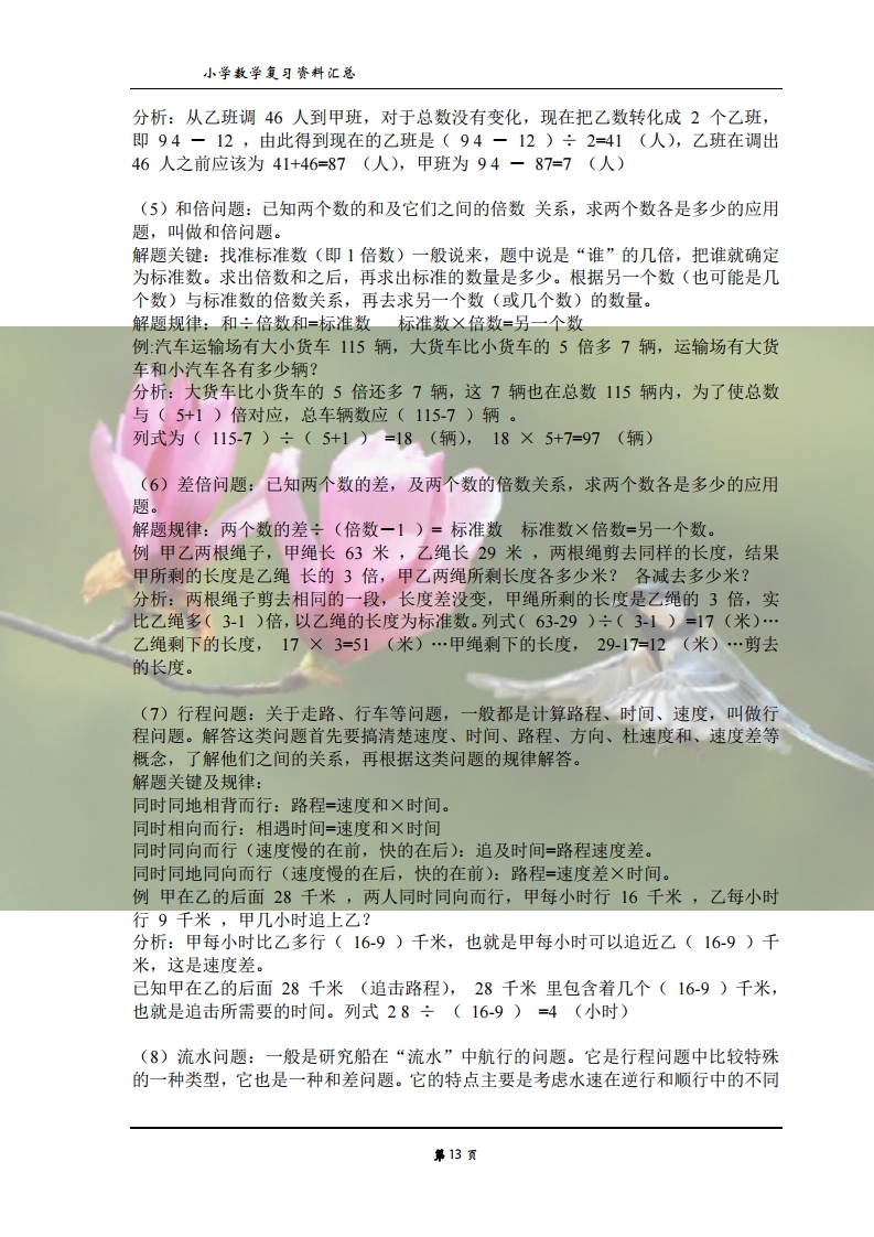 数学■小学数学1-6年级基础复习资料，融会贯通后，成绩稳步提高