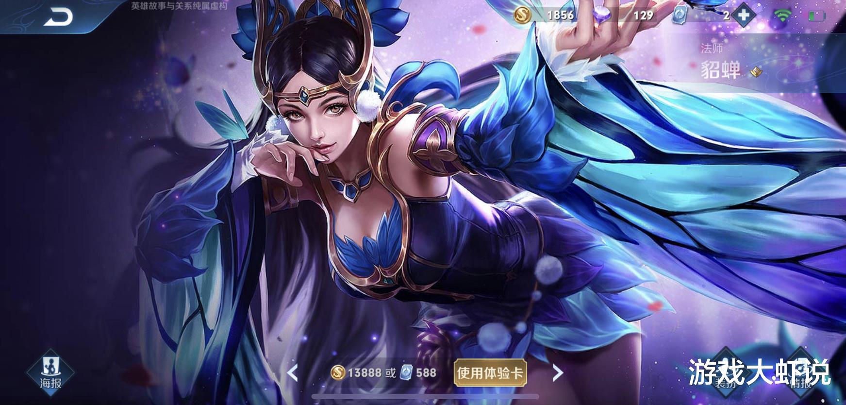 『貂蝉』唯一没有克星的13888英雄,却克制99个英雄,难怪皮肤这么贵