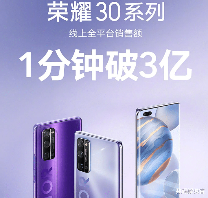 『华为荣耀』荣耀30发售一分钟破亿，小米卢伟冰：芯片以换名为本？