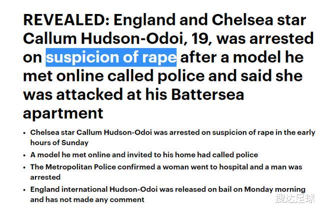 「切尔西」最新消息!19岁英超新星摊大事了,内衣模特求助警察:他强奸了我