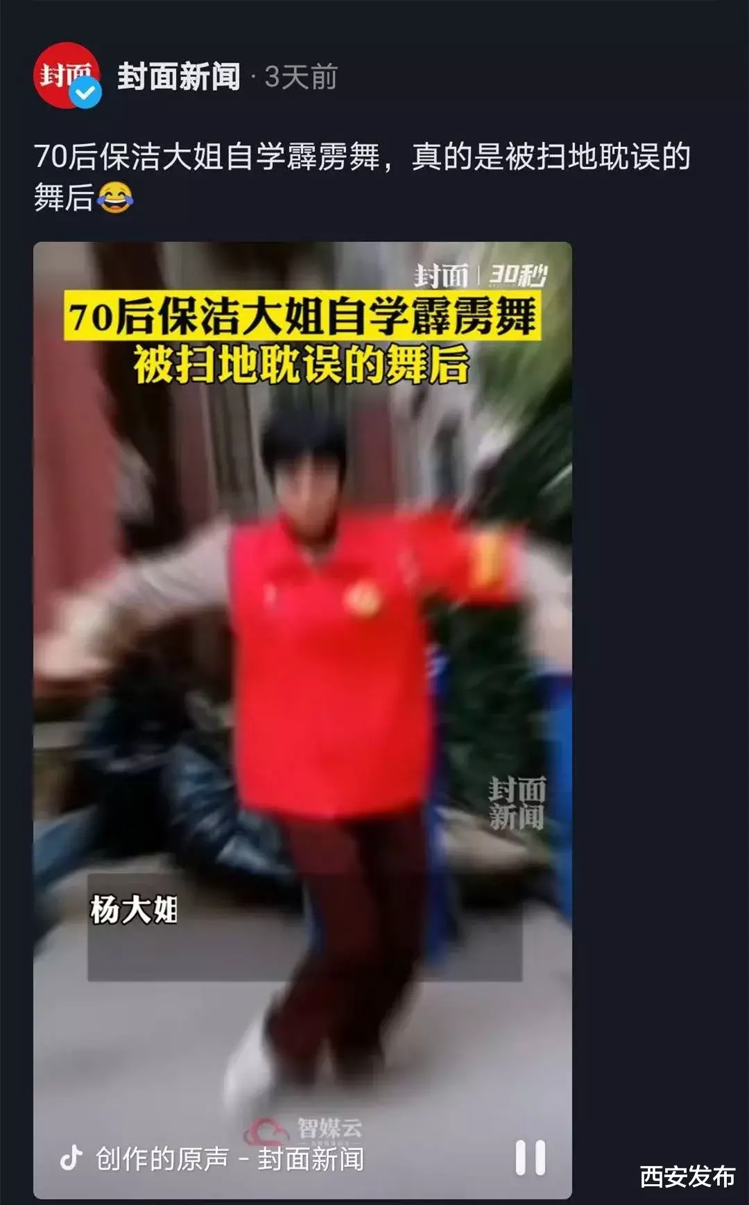 西安|听说这位西安保洁员火了!连央视导演也要找她