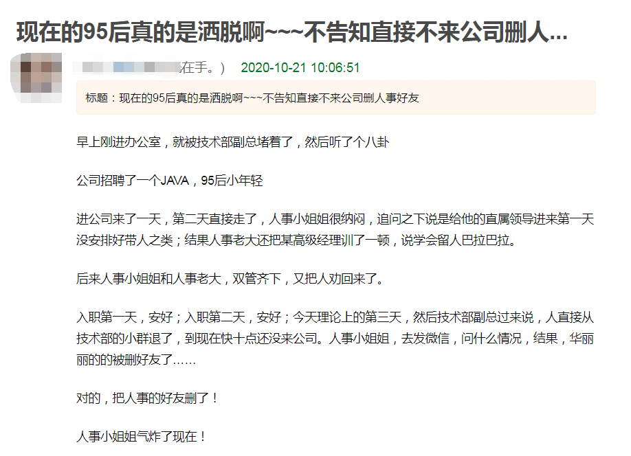 95后|95后程序员入职当天就离职，HR把人劝回来，结果又出事了
