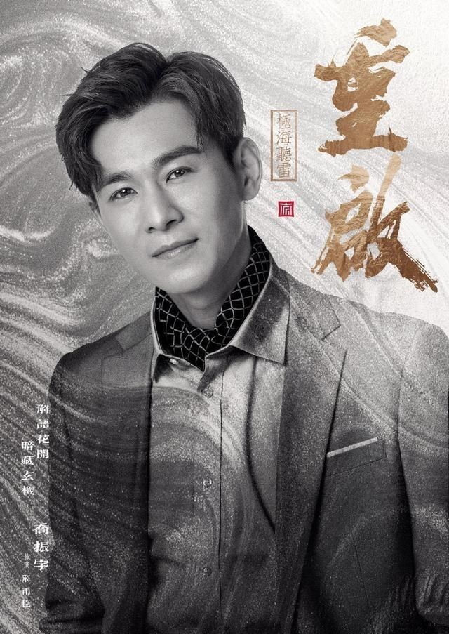 重启之极海听雷|《重启之极海听雷》定档716，全主演阵容惊喜十足，确定两季播出