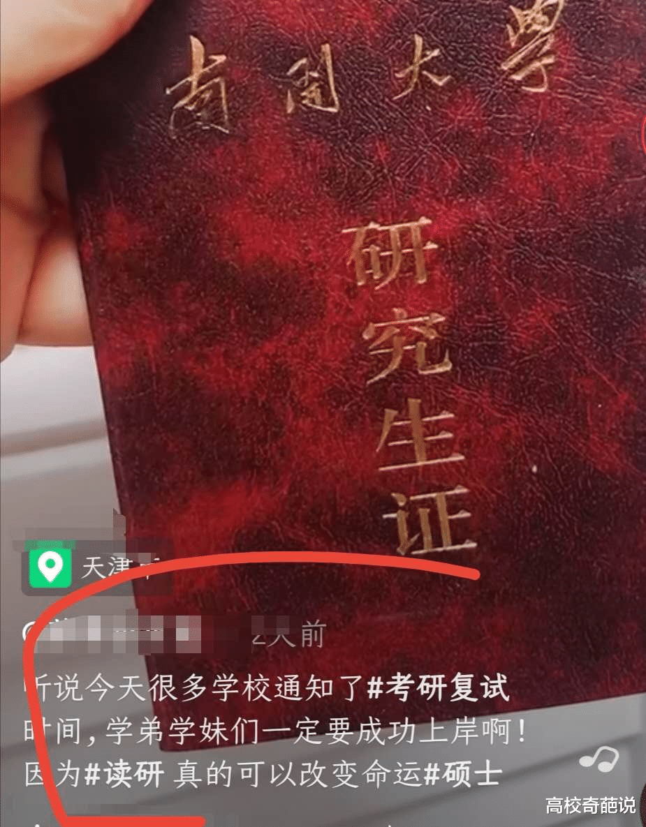 『南开』南开硕士晒学生证被喷,网友:我们985本科看不上985硕士