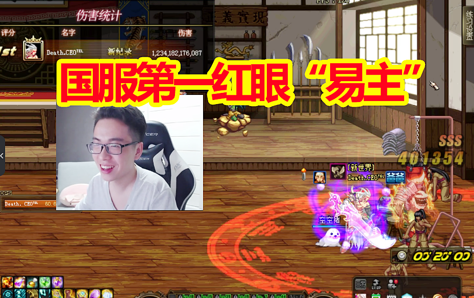 #旭旭宝宝#DNF:国服第一红眼“易主”,CEO超越旭旭宝宝,20秒打桩1兆2000E