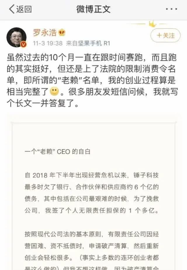 『罗永浩』6000万“卖身”抖音直播带货,网红罗永浩凭什么和李佳琦竞争一哥?