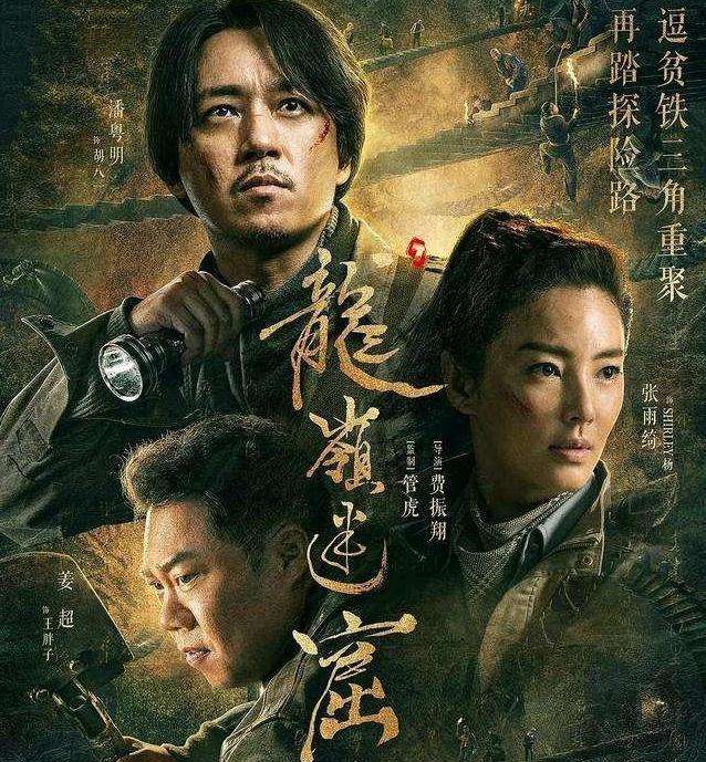 #鬼吹灯之寻龙诀#2020年还有哪几部《鬼吹灯》让我们期待