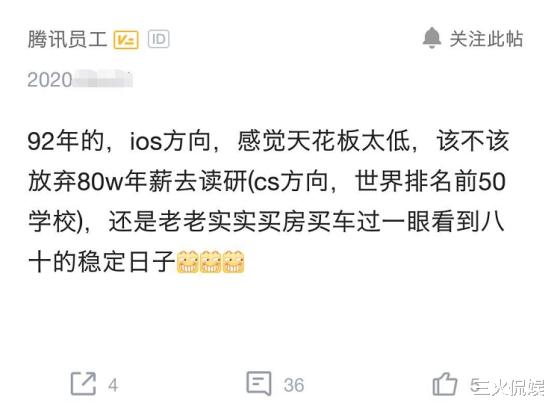 腾讯■腾讯程序员年薪80万，却感慨：天花板太低，想放弃工作去读研！