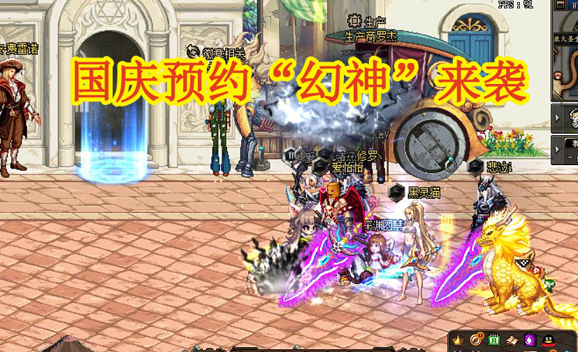 地下城与勇士|DNF：国庆预约“幻神”来袭，上能搬砖下能希洛克Raid，平民首选