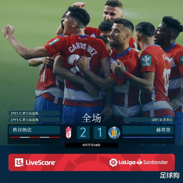 『格拉纳达』疯狂2-1大逆转！24岁西班牙射手10分钟成救世主，梅开二度保住3分