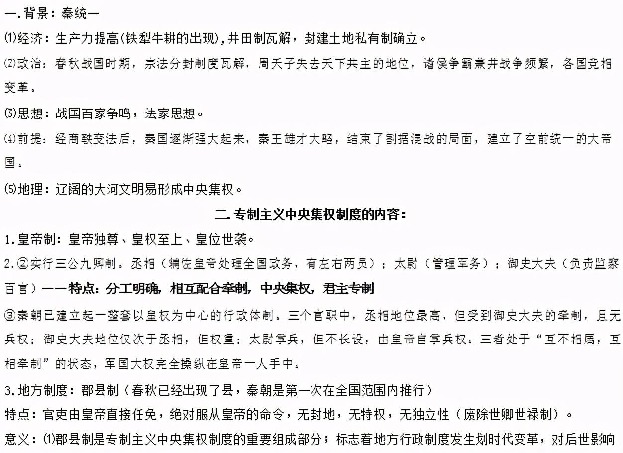 学霸|高中历史知识点总结，北大学霸资料分享，超级详细版备考宝典