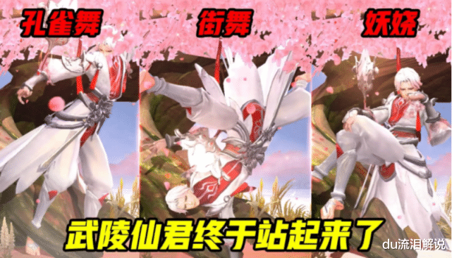 |新赛季皮肤曝光，武陵仙君确定不返场，这款典藏手感炸裂