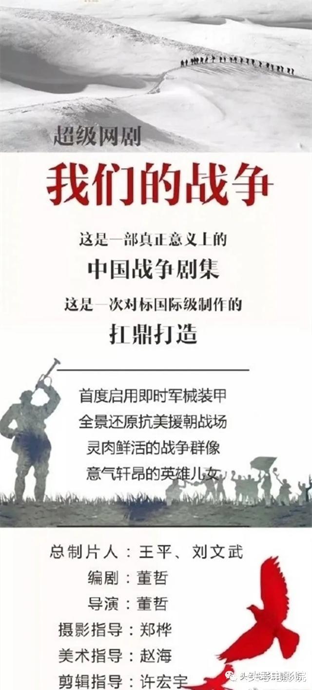 冰雪长津湖|不止张涵予《冰雪长津湖》,吴京张译这部抗美援朝大片,也要拍了