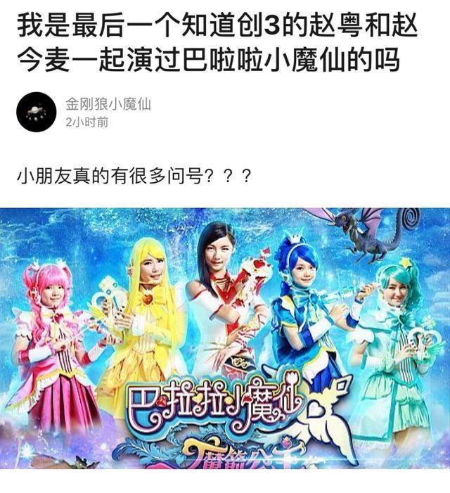 「赵粤」《创造营3》赵粤和赵今麦都演过巴啦啦小魔仙！赵粤那时还是一番