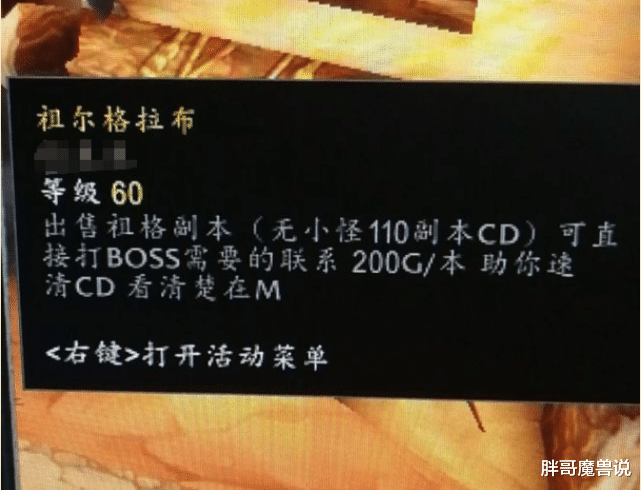 「魔兽世界」魔兽世界：怀旧服“商业鬼才”卖无小怪副本CD，一次200金币竟供不应求