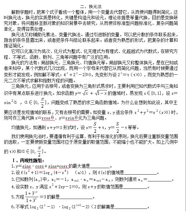 [高中数学]2020备战高考！高中数学！解题方法+解析大全，高中全阶段适用！