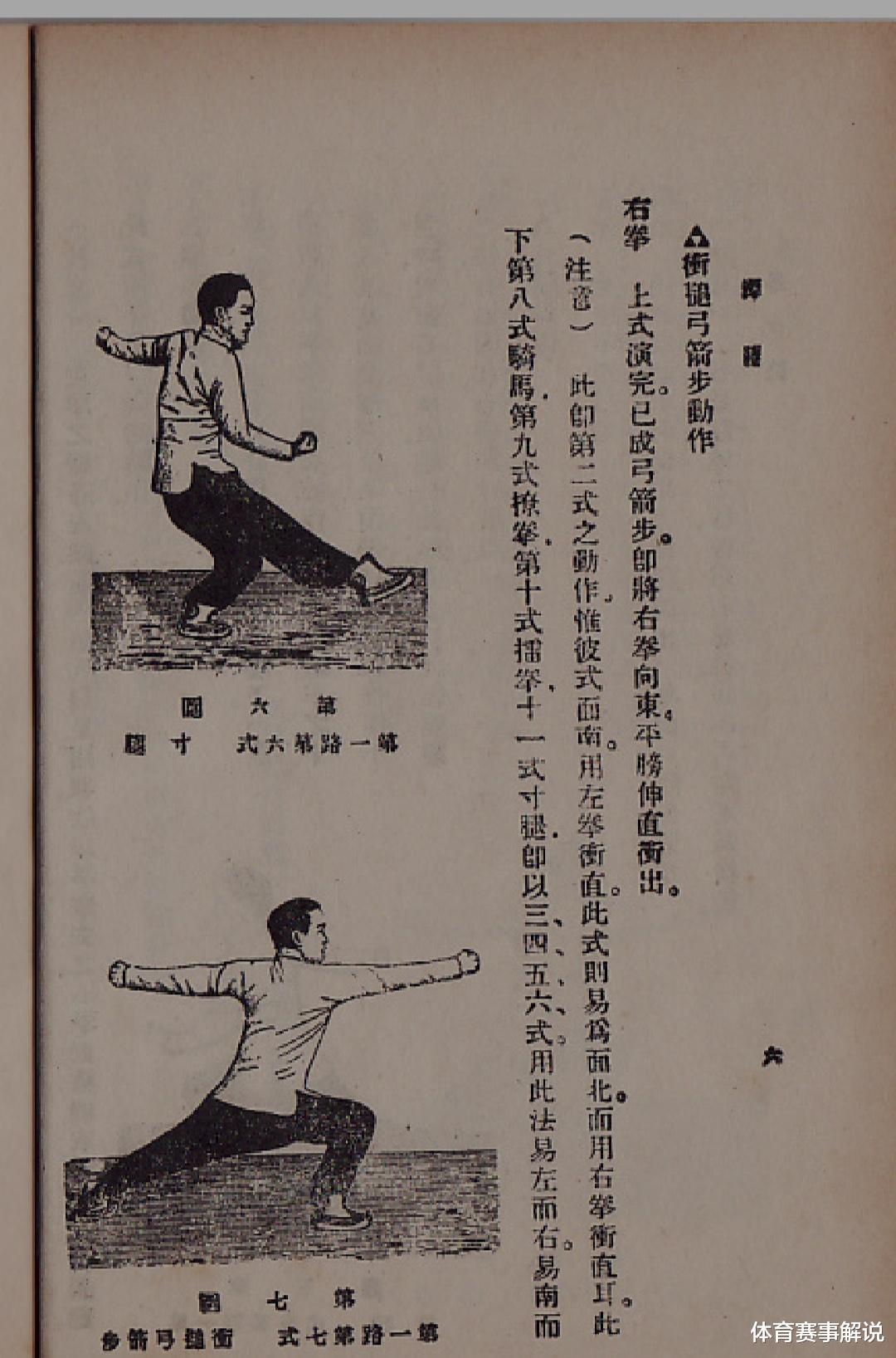 体育赛事解说 潭腿十二路，你也能学会第一路！