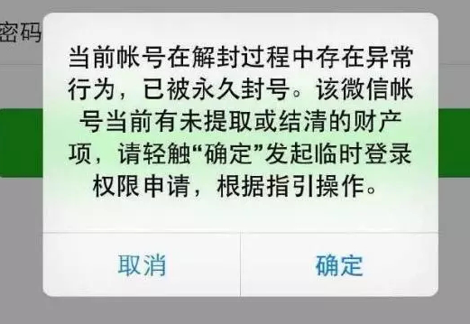 微信@微信被封号，那账号里面的钱归谁了？