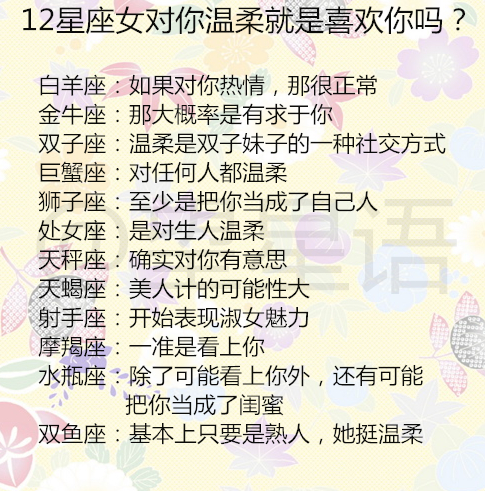 星座女|12星座女对你温柔就是喜欢你吗？12星座女眼中男友最加分的行为是什么？