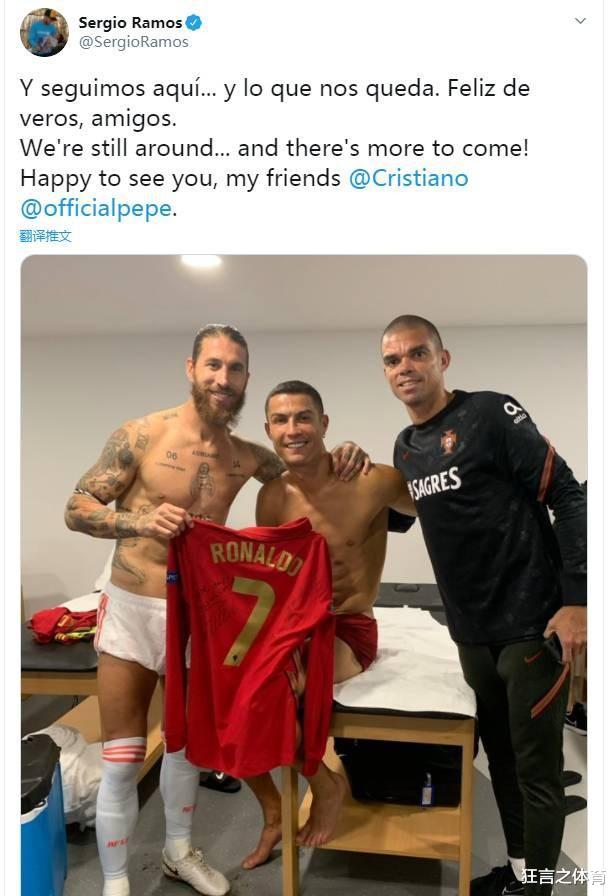 C罗|皇马队长用行动打脸传言 C罗送球衣给拉莫斯：包含全部情谊