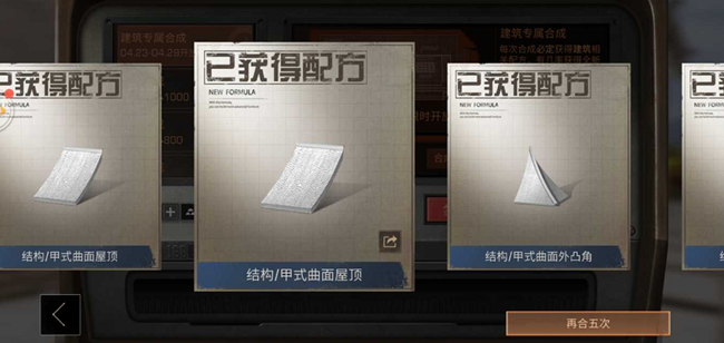 #明日之后#《明日之后》抽配方送图纸,抽完1300残页后,我后悔了!