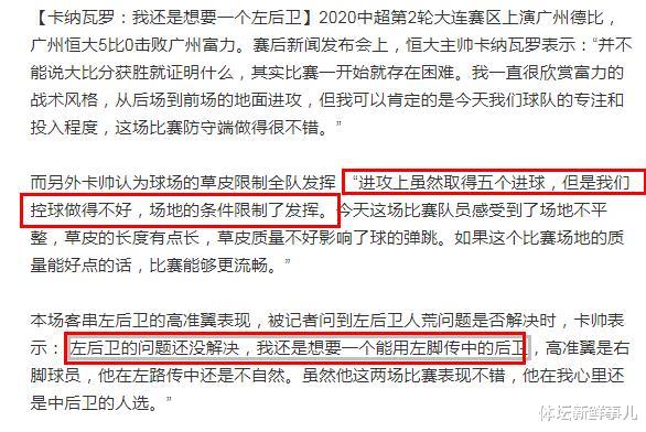 广州恒大|耻辱惨败之后，富力主帅送了恒大4个字，卡纳瓦罗赛后感言让人意外！