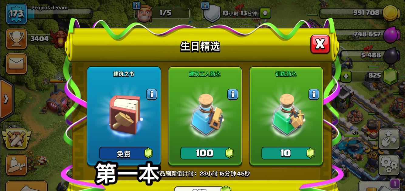 部落冲突|部落冲突：“白嫖”两本建筑之书，要求很严格，官方只给2天时间