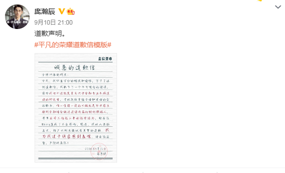 平凡的荣耀|《平凡的荣耀》全体道歉，赵又廷等都是书面道歉，唯独他视频道歉