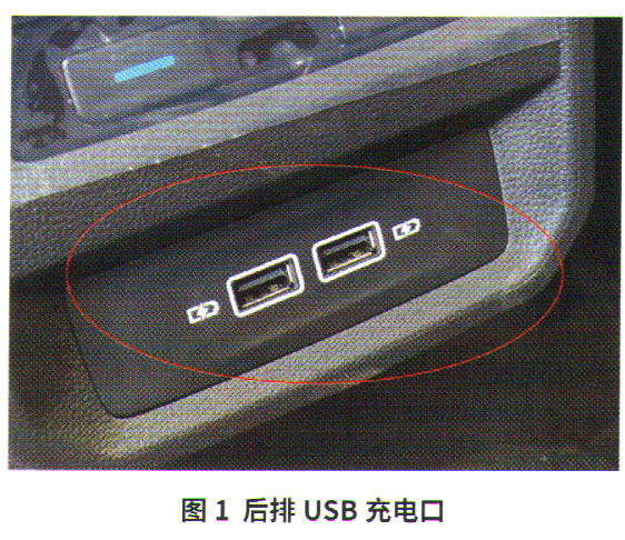 苹果|大众探岳后排USB充电口无法充电