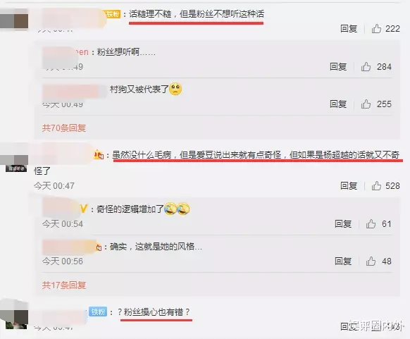 [杨超越]杨超越吐槽事业粉惹争议，透露吴宣仪孟美岐怪癖，坦白女团关系不好常扯头花
