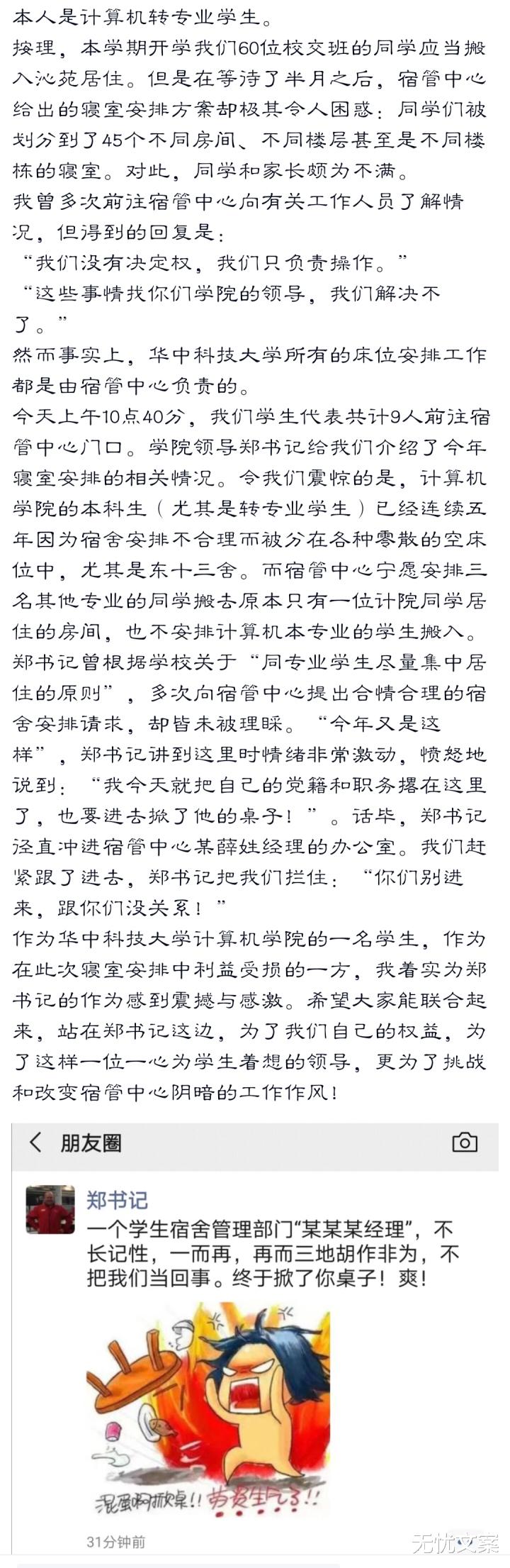 郑强|华中科技大学郑强教授为学生翻桌子反遭处分，学生：送锦旗！