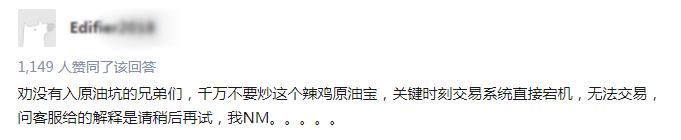 【原油】中国银行是如何将韭菜连根割走的？