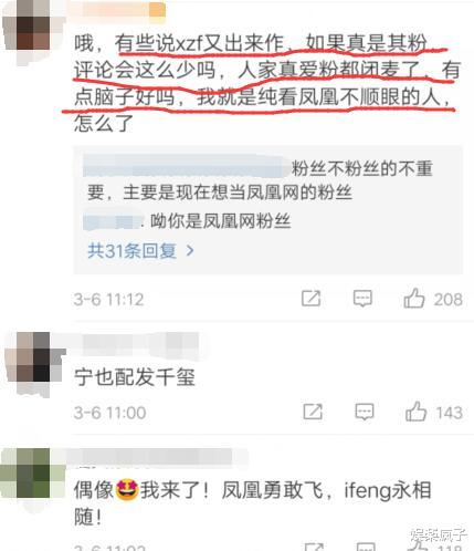 『肖战』不消停！肖战粉丝反击凤凰网，十问凤凰致使评论沦陷