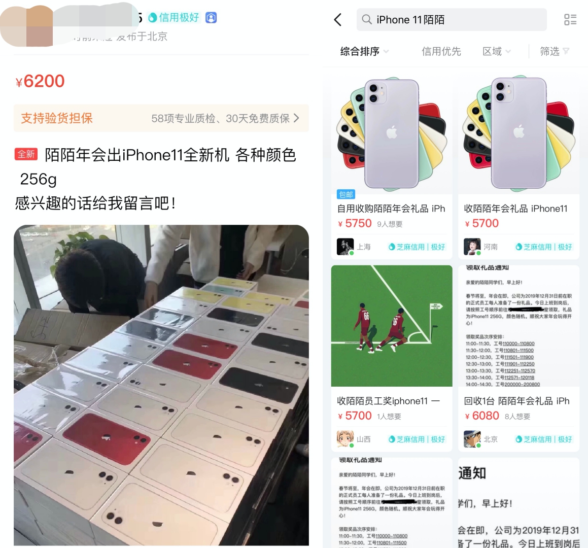 陌陌奖励全体员工iPhone 11，却被转手卖掉换钱过年