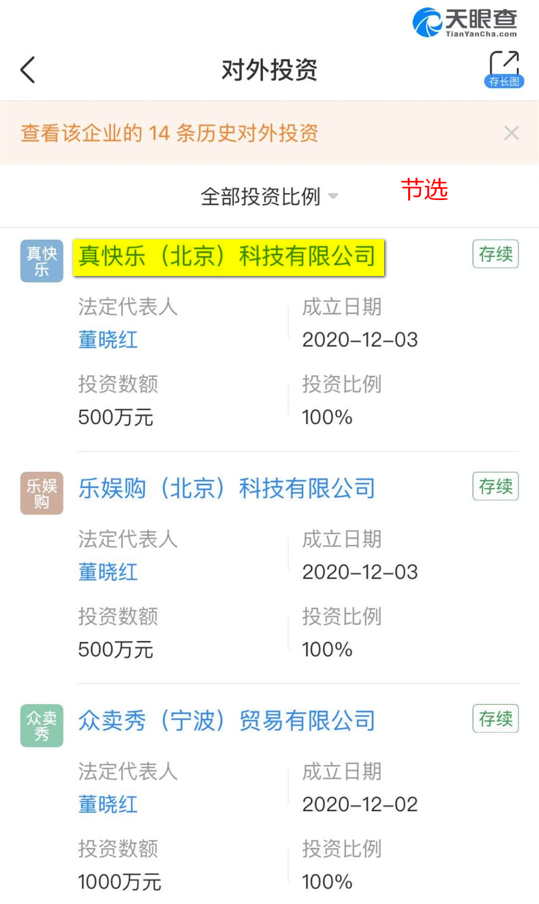 天眼查 国美APP改名叫真快乐